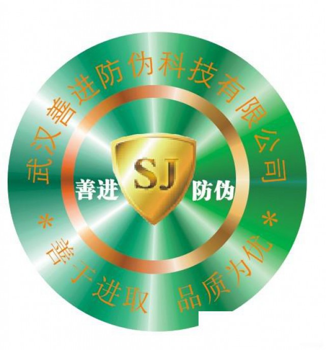 湖北武汉产品激光镭射防透明标签印刷制作