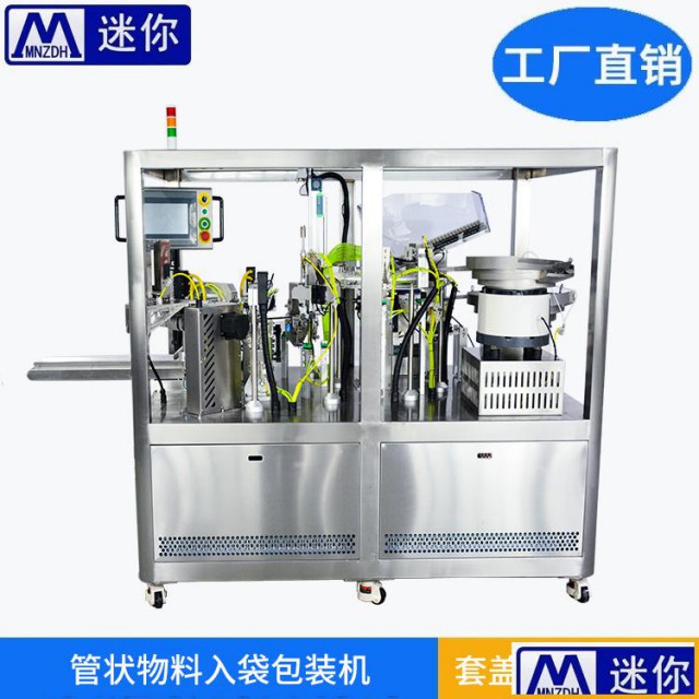 迷你新款上新管状包装机电子管入袋封口机套盖装袋一体机