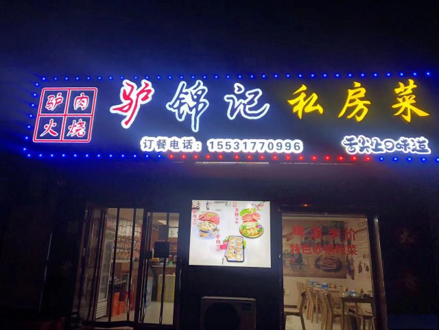 特佳铺编号224东光县育才大街大型饭店转让