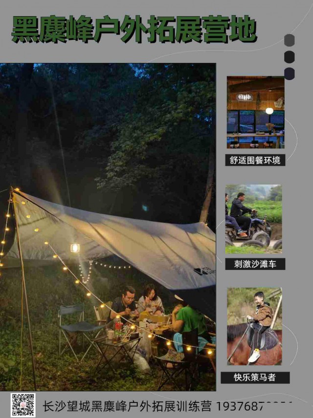 长沙农家乐团建一日游，休闲娱乐，团建野炊