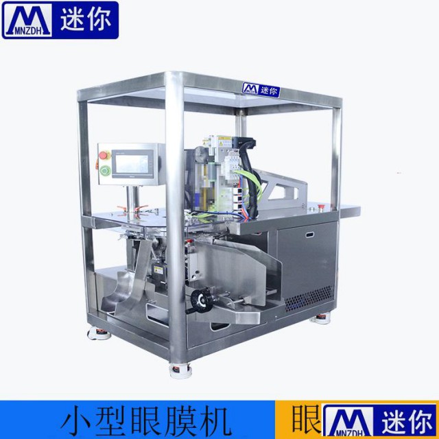 新款眼膜机眼膜折叠包装机装袋机伺服眼膜机包装