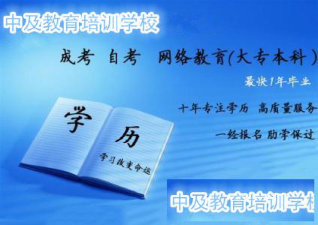 成人高考本科培训中心【新信息】报名