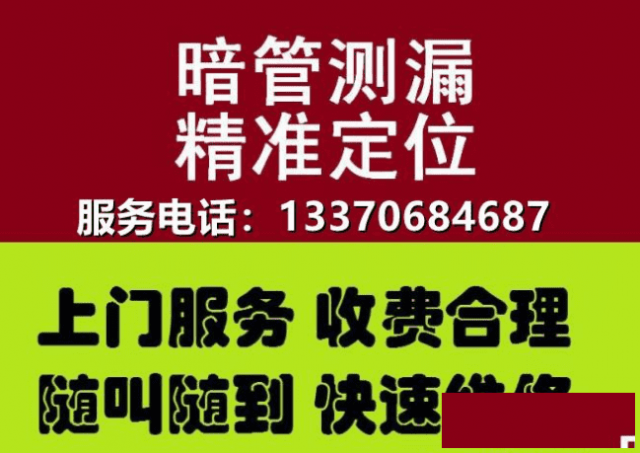 淄博漏水检测_淄博精准测漏查漏水_卫生间漏水维修