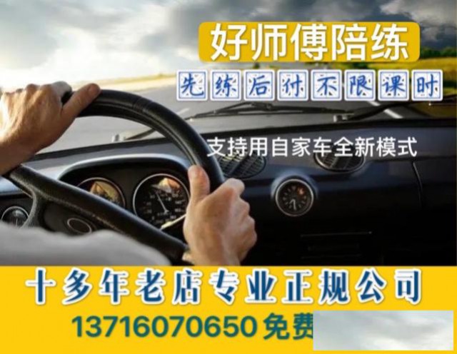 昌平汽车陪练公司免费接送