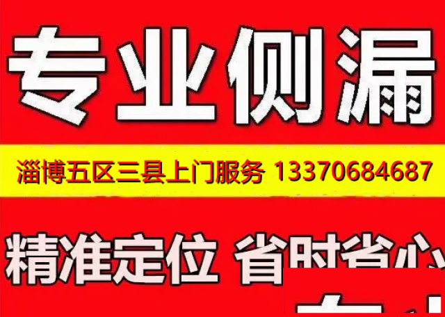 淄博漏水检测，家庭暗管测漏，精准查找各类管道漏水点