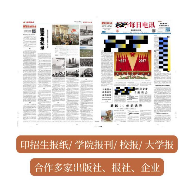 学院报印刷印刷校报