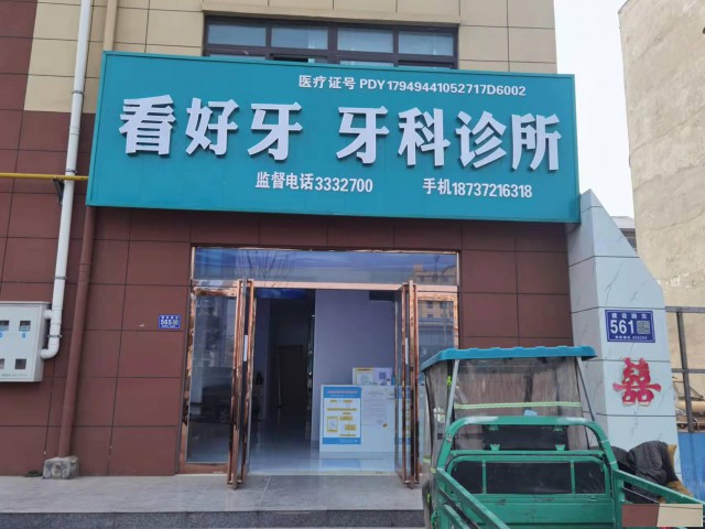 内黄看好牙牙科诊所:儿童可以做隐形矫正吗