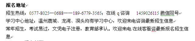 2022年温州洞头电大成人函授报名_最新大学招生专业