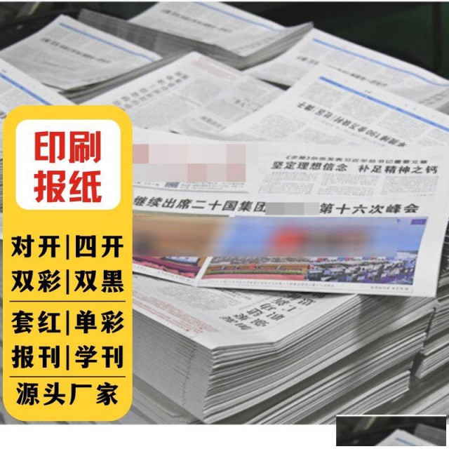 套红印招生报纸，日报印刷厂，专业刊物印刷厂