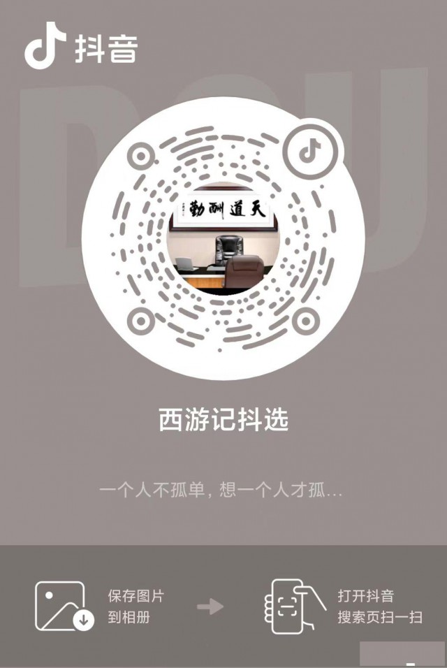 抖音直播带货-西游记抖选