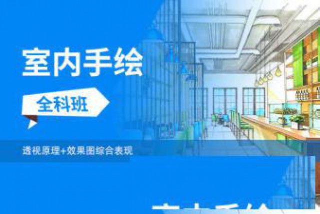 赤峰室内设计培训点亮你的设计梦想