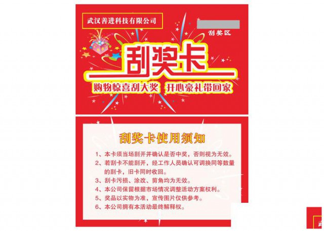武汉不干胶刮刮卡铜版纸刮刮奖印刷