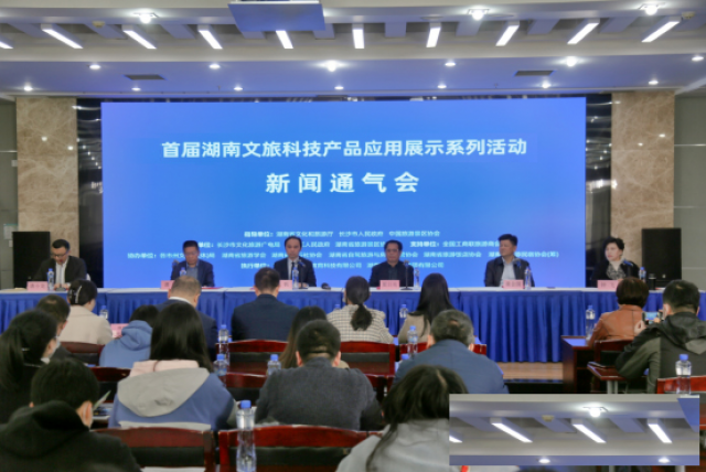 湖南旅发大会-2022年湖南省文旅科技产品应用展暨文旅博览会