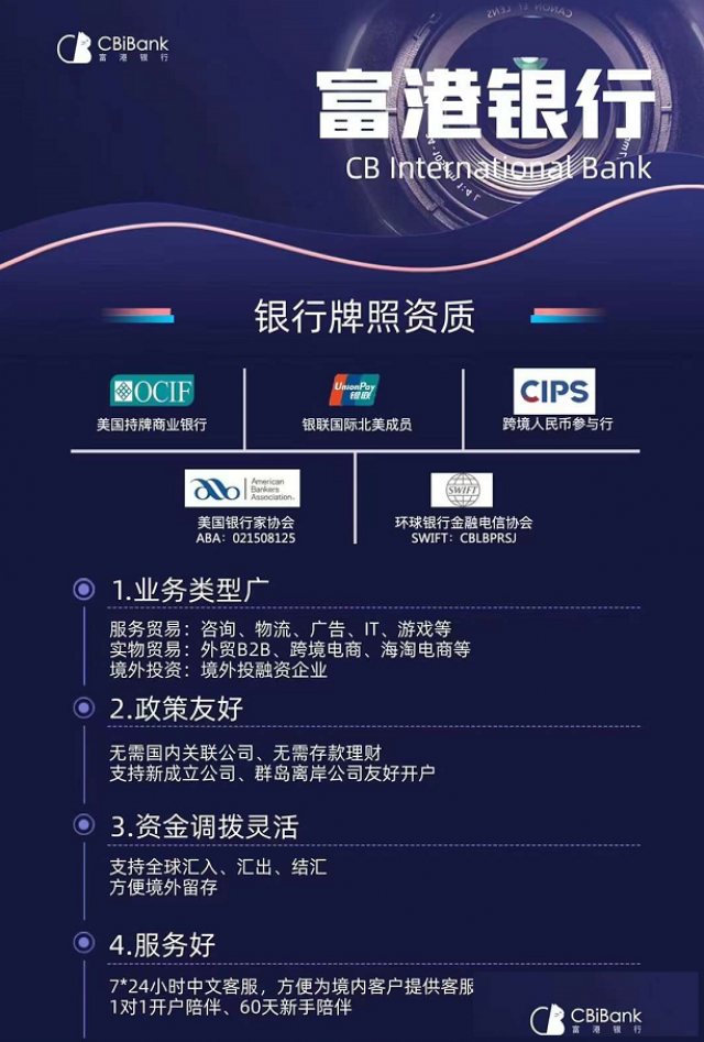 CBi富港银行公司户手续费和管理费