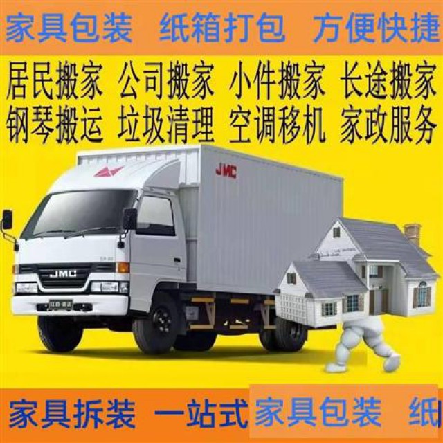 北京顺义推荐优选搬家公司顺义搬家公司顺义搬家公司电话