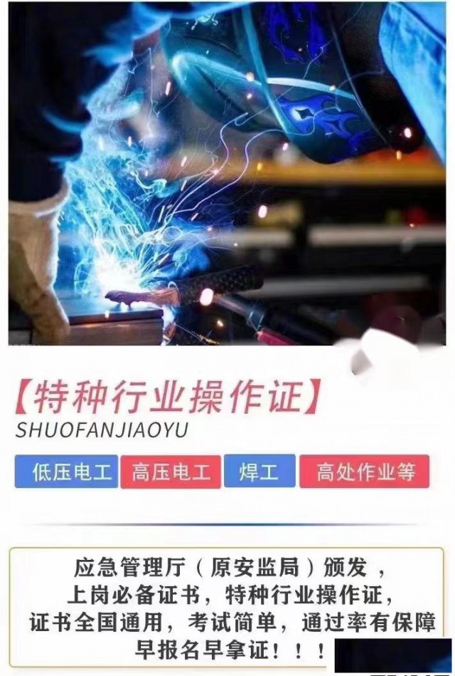 想考电工证去哪报名