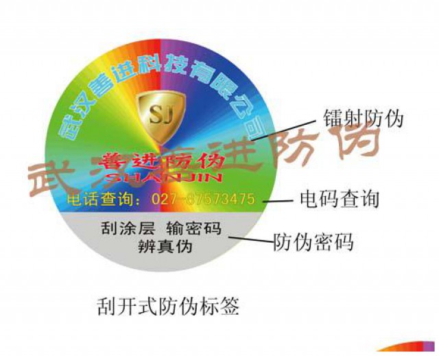 如何制作印刷激光防伪标签