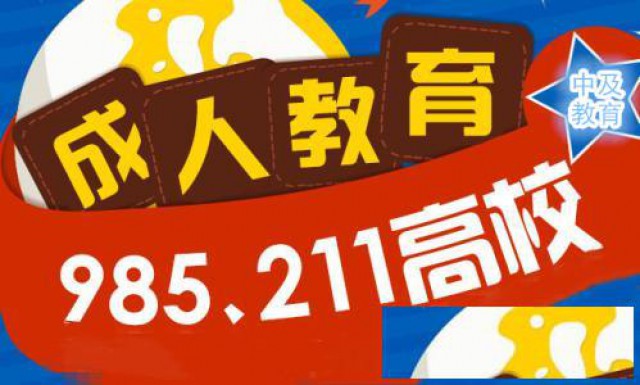 2022年成人学历报名