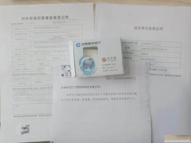 先后顺序成都市锦江区登记进出口权