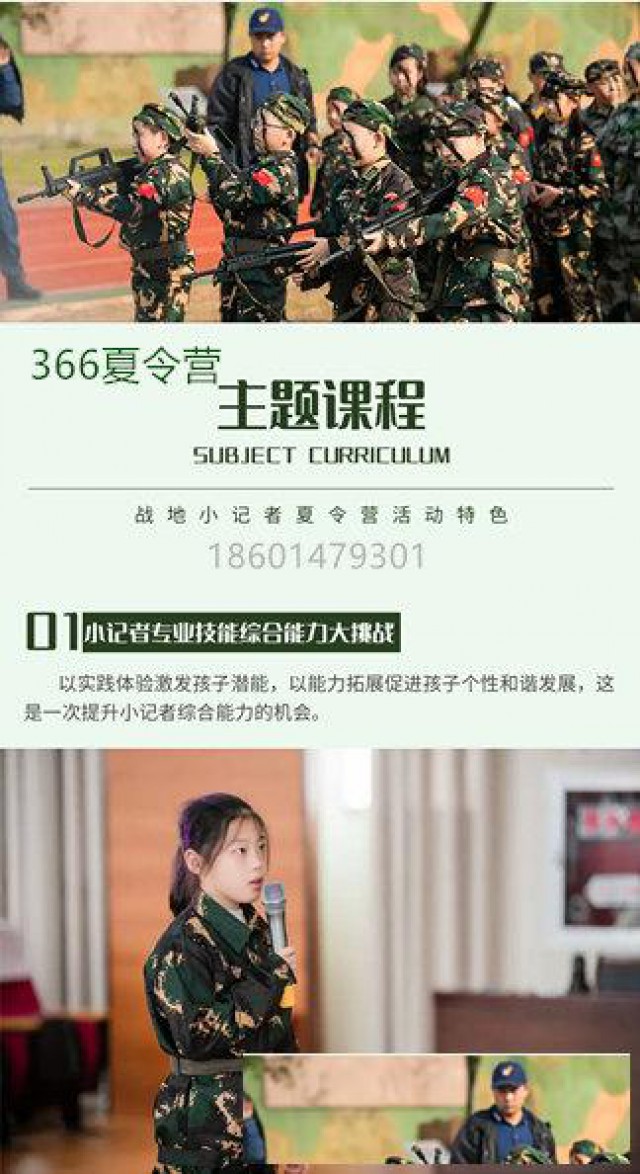 苏州三六六教育社会实践课素质培养中心战地小记者夏令营报名中