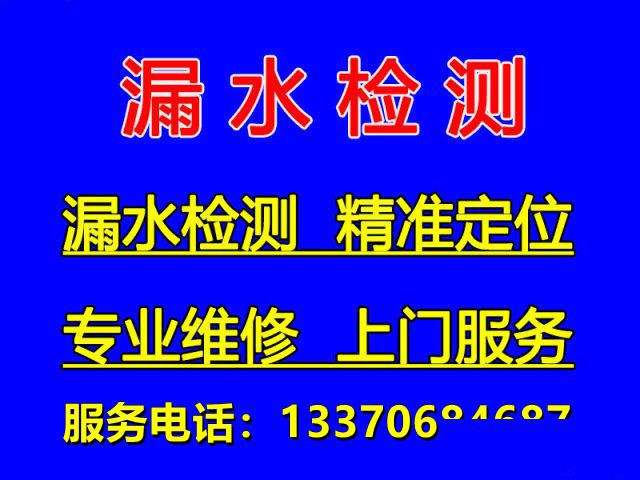 淄博专业漏水检测，淄博精准测漏查漏水，施工面积小