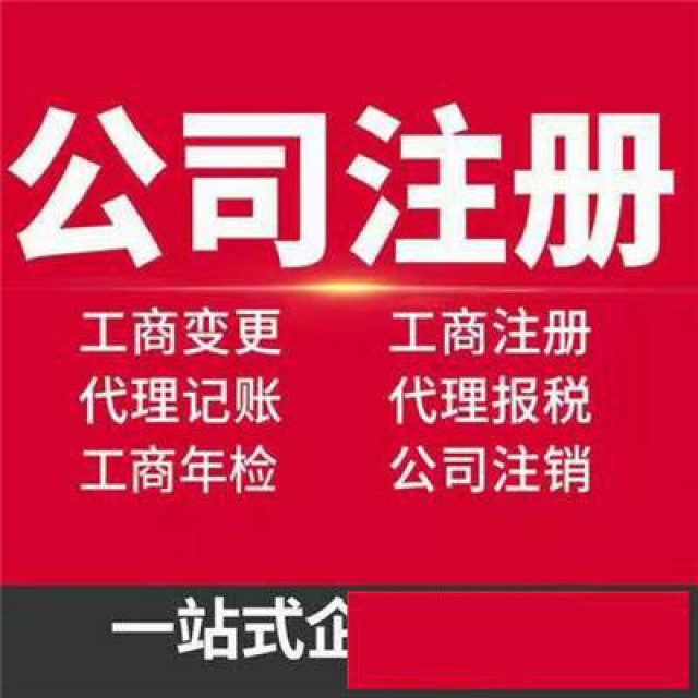 高新区免费注册公司代账股权变更找小曾