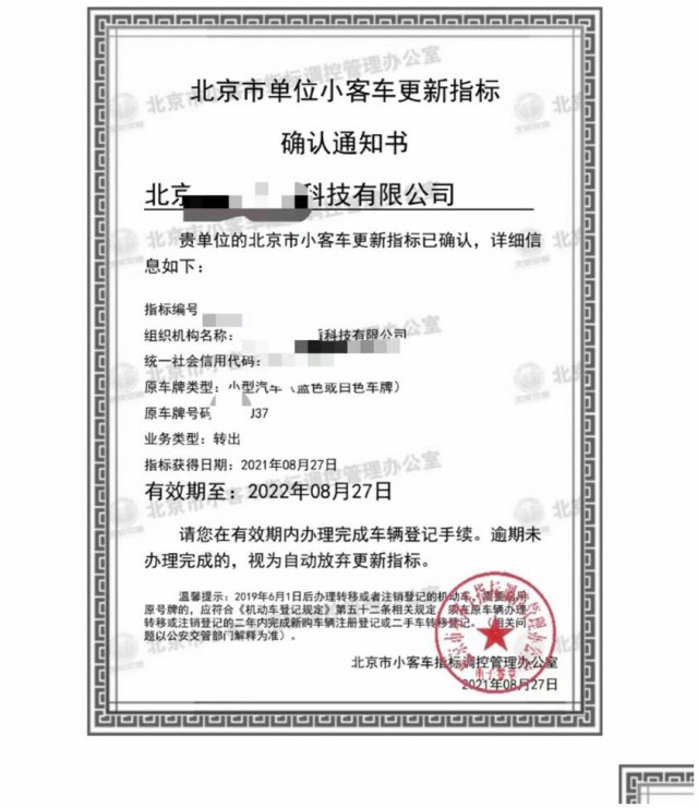北京公户车指标收购北京车牌公司名下