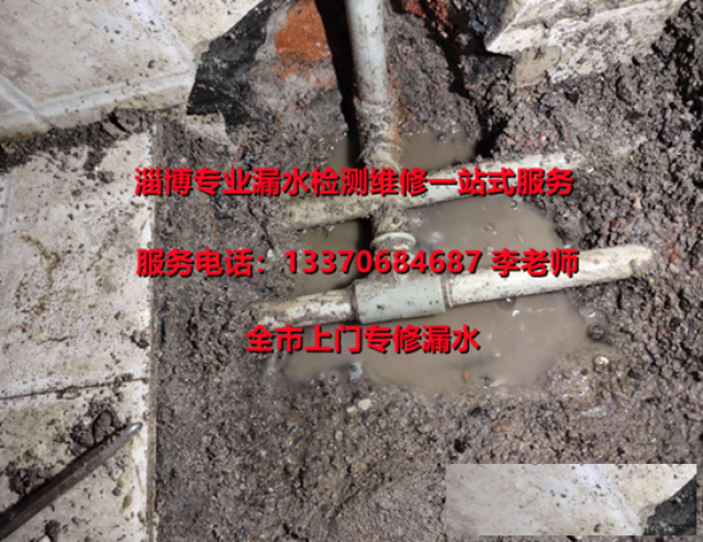 淄博漏水检测专业测漏堵漏，张店上门检测漏水点