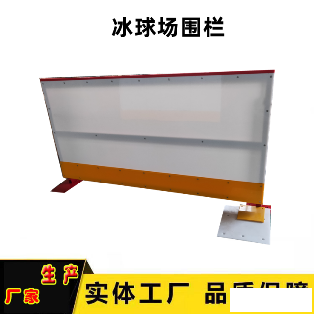 冰球场围栏聚乙烯围挡可拆卸可移动加工定制