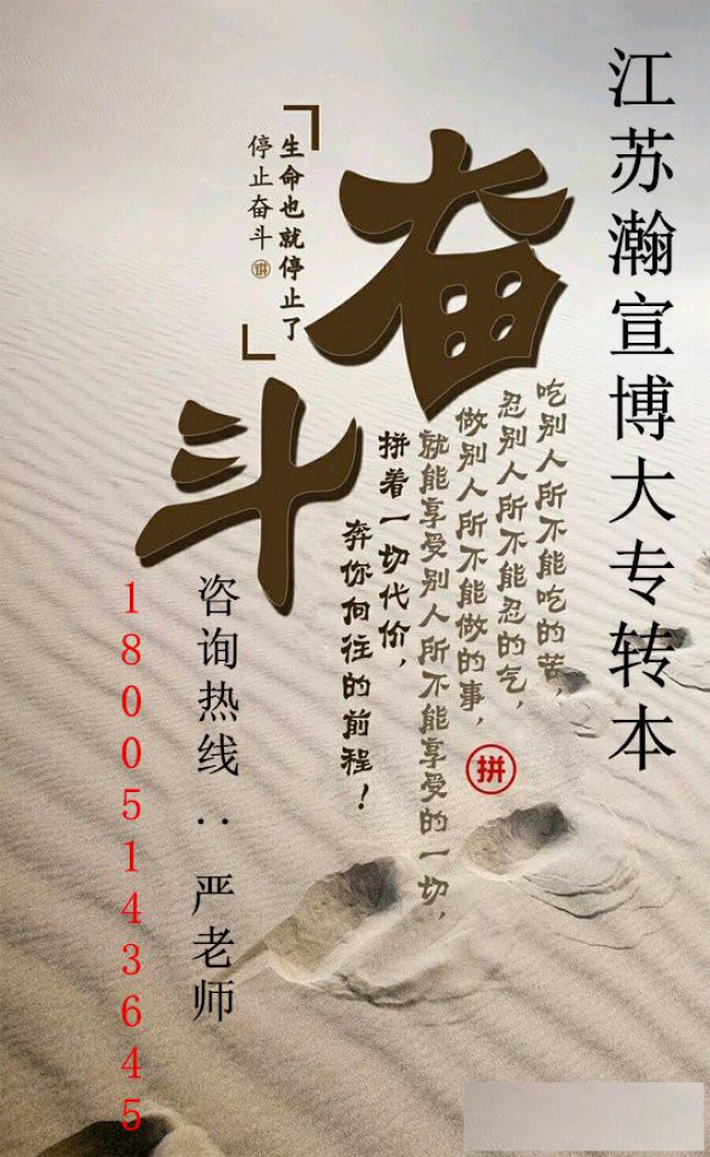 都说江苏五年一贯制专转本难，那难度到底在何处呢？