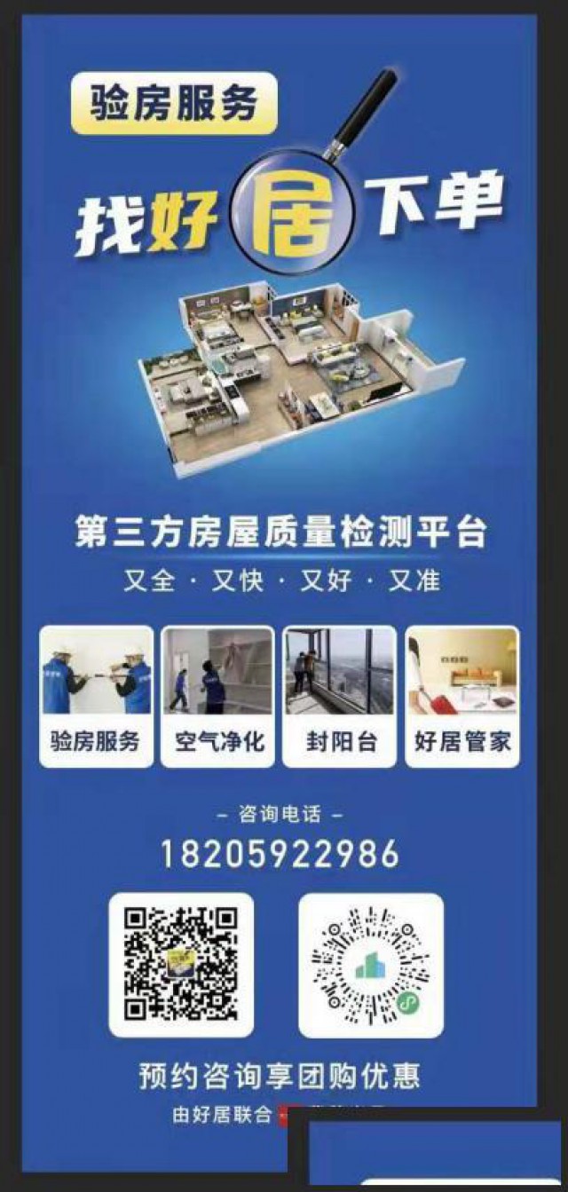 好居验房一键下单，快捷专业第三方房屋检测平台