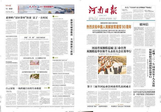 郑州印刷厂做校刊印制校园报纸做大学报纸