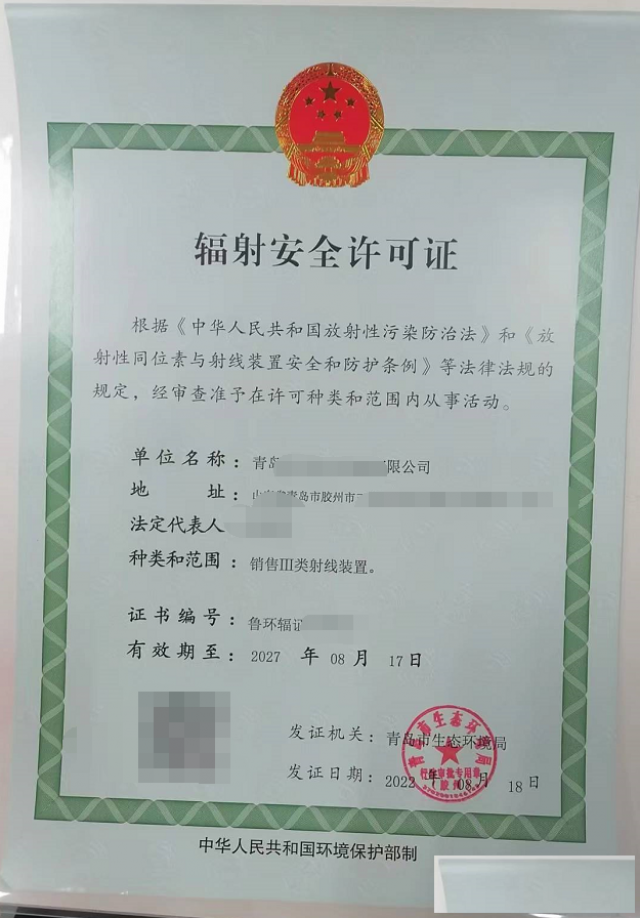 辐射安全许可需要什么材料怎么办理