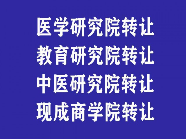 2022研究院还能注册吗