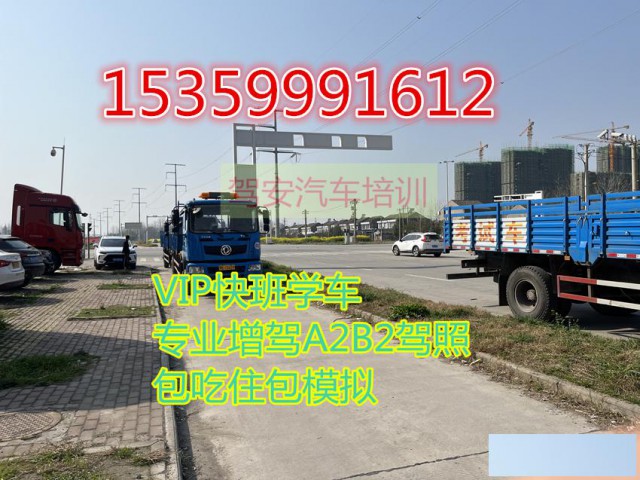 贵州户口在泉州安溪报名B2货车考场直招无红外线