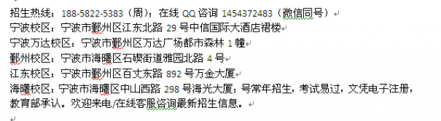 宁波鄞州区在职硕士学历招生在职研究生招生报名条件