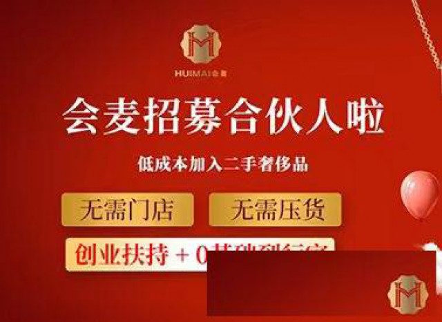 会麦又开新业务啦，新老顾客都来看看吧！