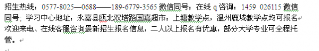 永嘉县瓯北镇会计学成人夜大招生函授专科、本科学历提升报名