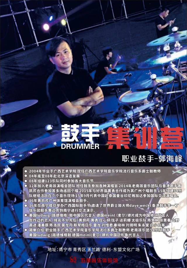 南宁架子鼓教学培训