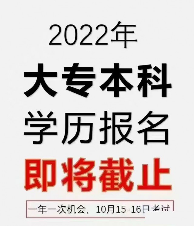 2022陕西成人高考倒计时啦