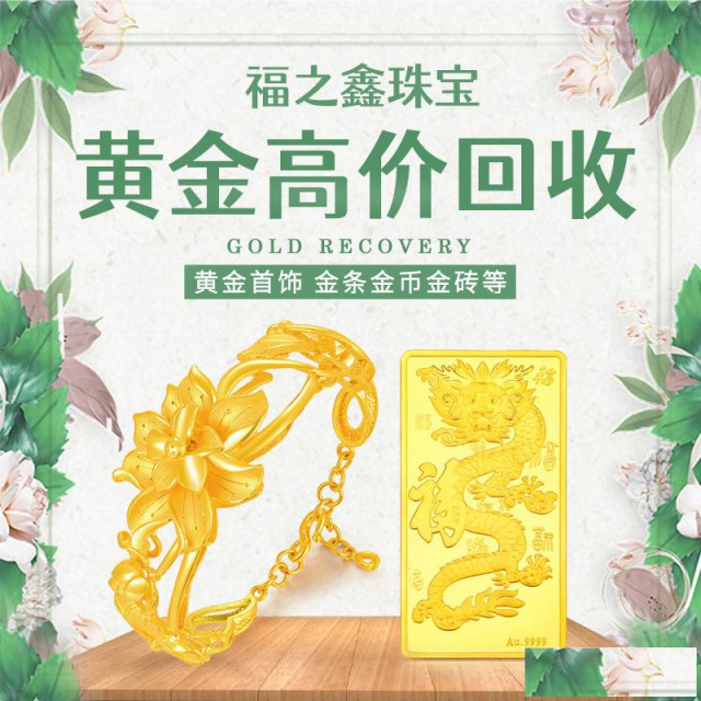 黄金回收门店地址江苏贵金属收购今日金价咨询