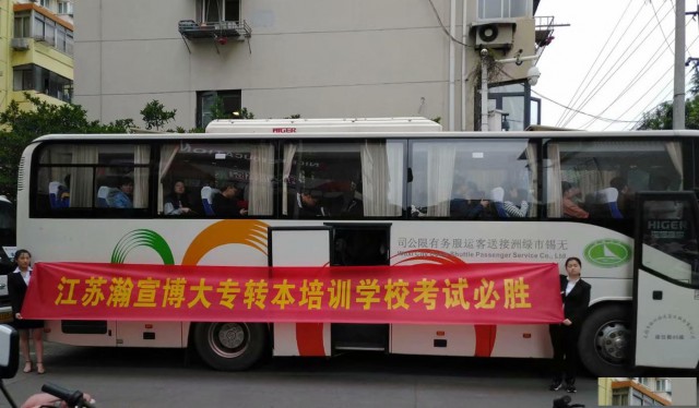 江苏瀚宣博大五年制专转本提高通过几率的方法