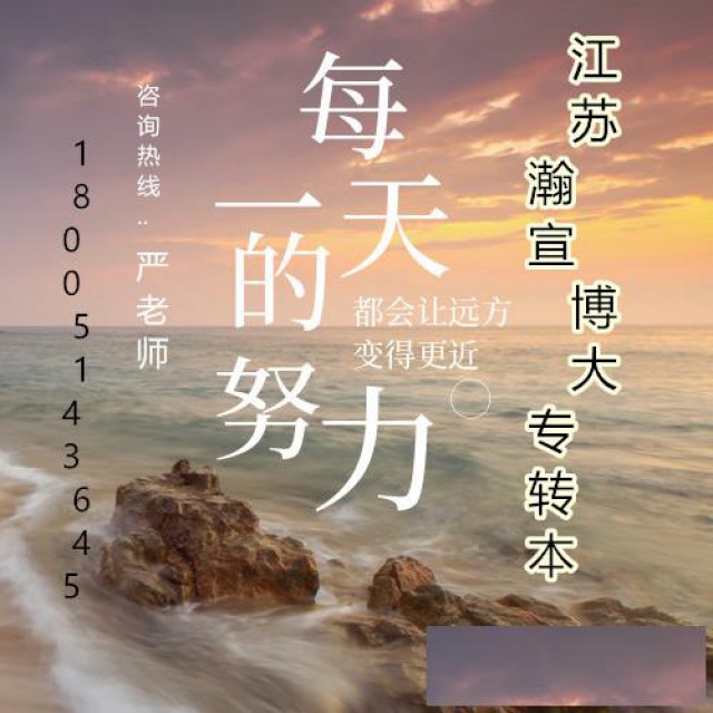 江苏五年制专转本难吗？需要报辅导班吗？报班有什么好处呢？