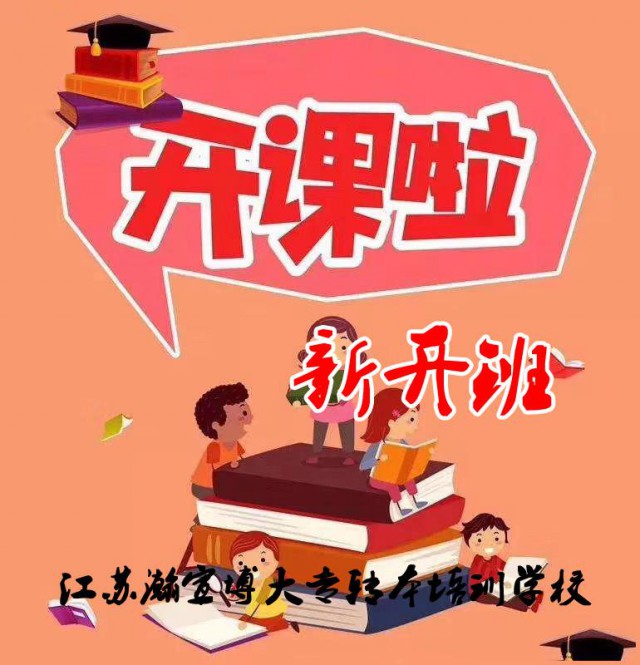 常州瀚宣博大五年制专转本秋季周末班招生进行中