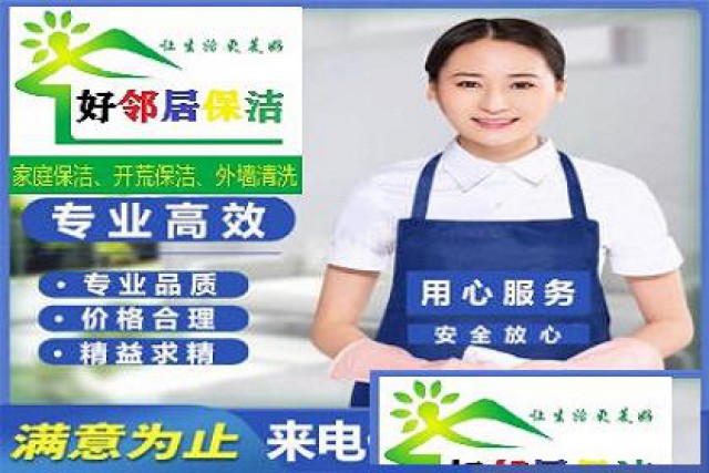 南京附近提供优质开荒保洁打扫地毯玻璃清洗一站式家政保洁公司