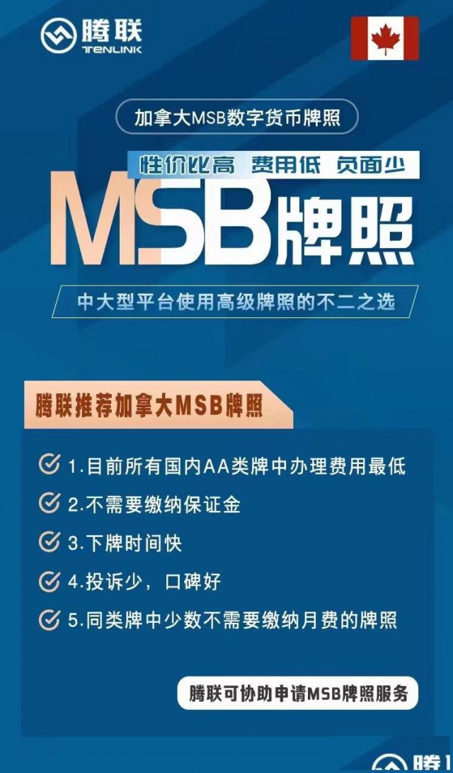 如何申请美国MSB牌照