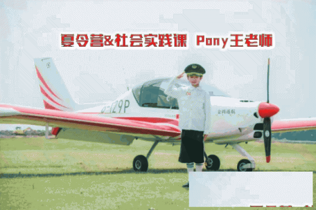 苏州青少年暑期夏令营小小飞行员三六六教育社会实践课活动报名