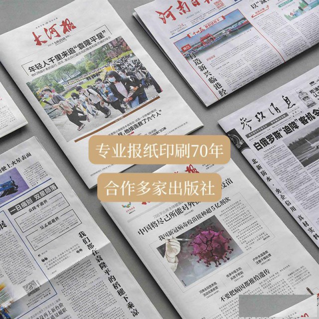 宣传报纸印刷