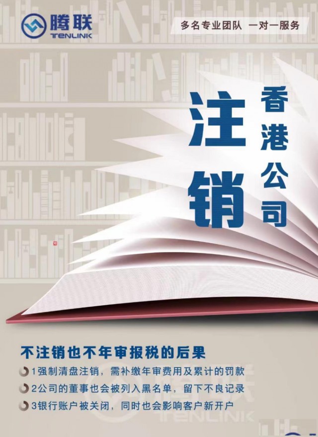 香港公司如何注销