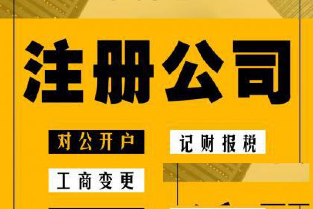 广州注册营业执照，公司代办，电商执照，变更地址法人
